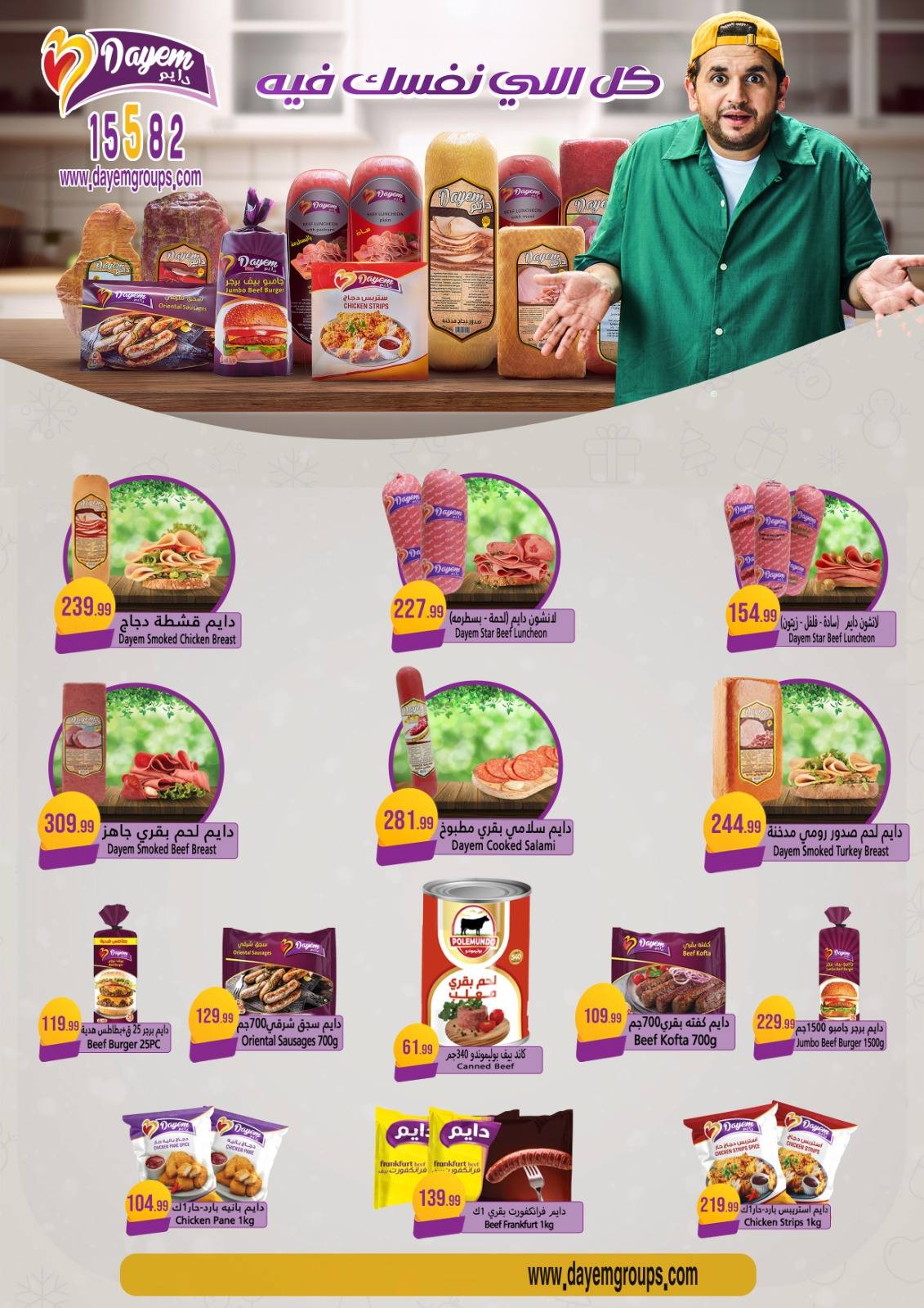 el-mahallawy-sons offers from 24jan to 25jan 2025 عروض اولاد المحلاوى من 24 يناير حتى 25 يناير 2025 صفحة رقم 36